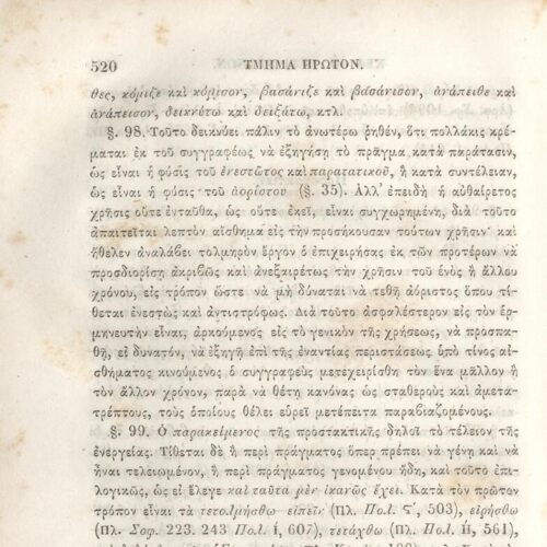 22.5 x 14.5 cm; 2 s.p. + π’ p. + 942 p. + 4 s.p., name of former owner “P. Th. Rallis” on the spine, l. 1 bookplate CP